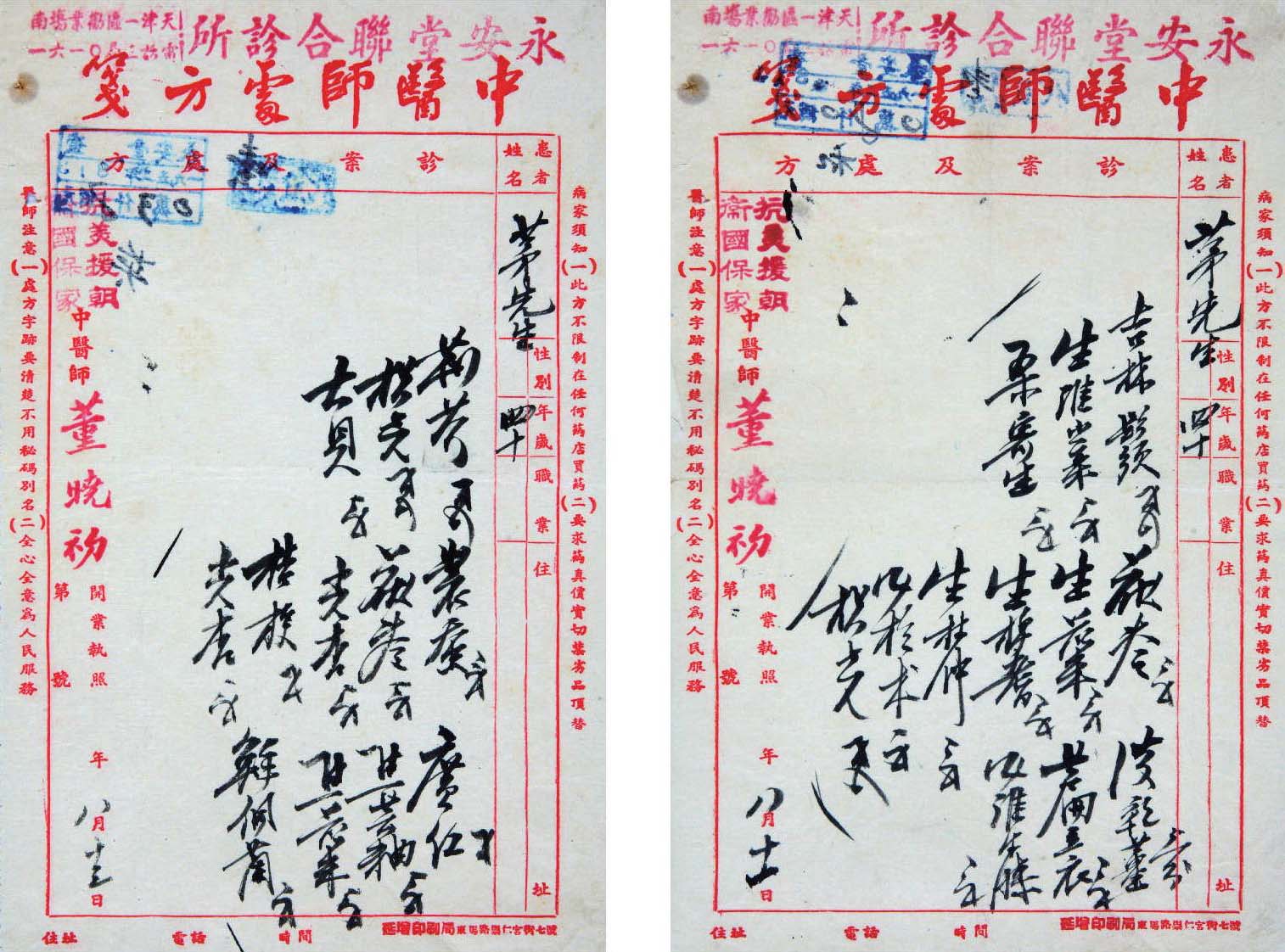 39.津門醫(yī)家——董曉初
